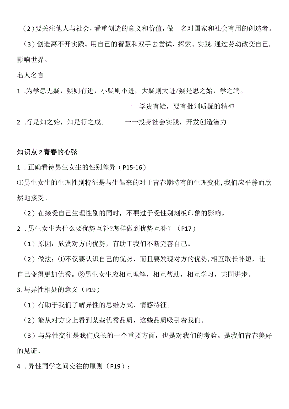 统编版七年级下册道德与法治期末复习知识点背诵提纲（实用必备！）.docx_第3页