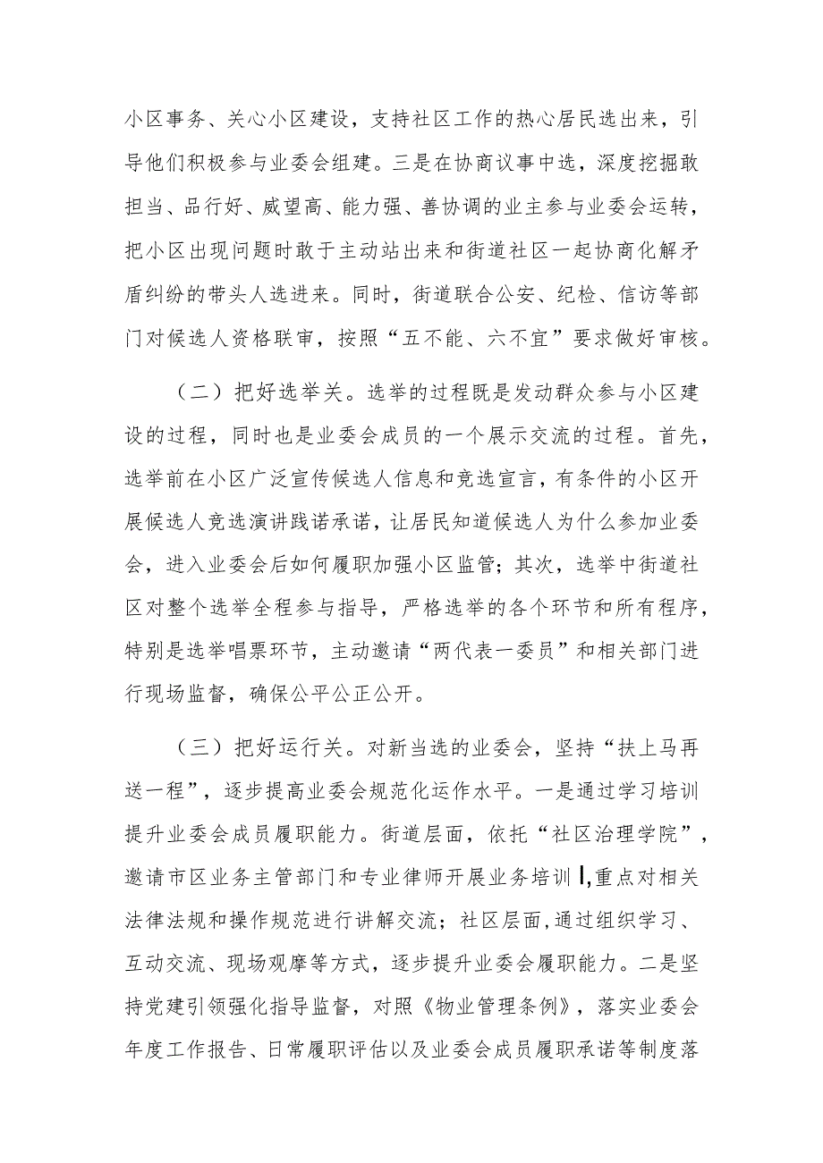 经验做法：全市住宅小区物业管理工作座谈会交流材料（街道）.docx_第3页