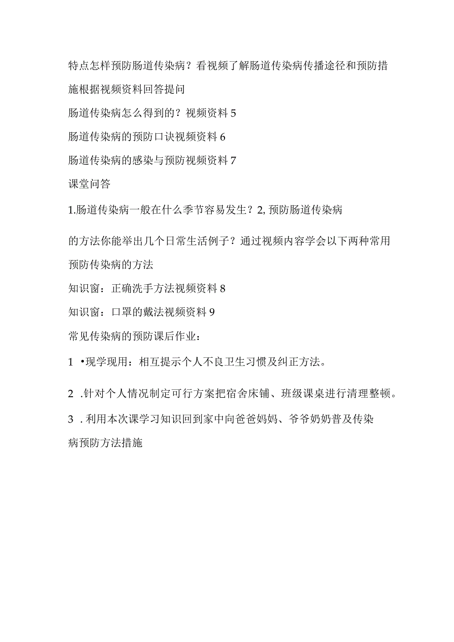 第一章体育与健康理论知识常见传染病的预防教学设计2022—2023学年人教版初中体育与健康七年级全一册.docx_第3页