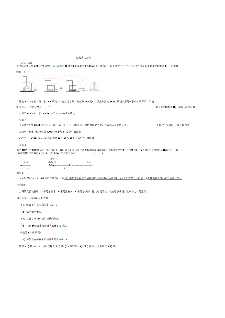 氮及其化合物-复习题【含答案】.docx_第1页