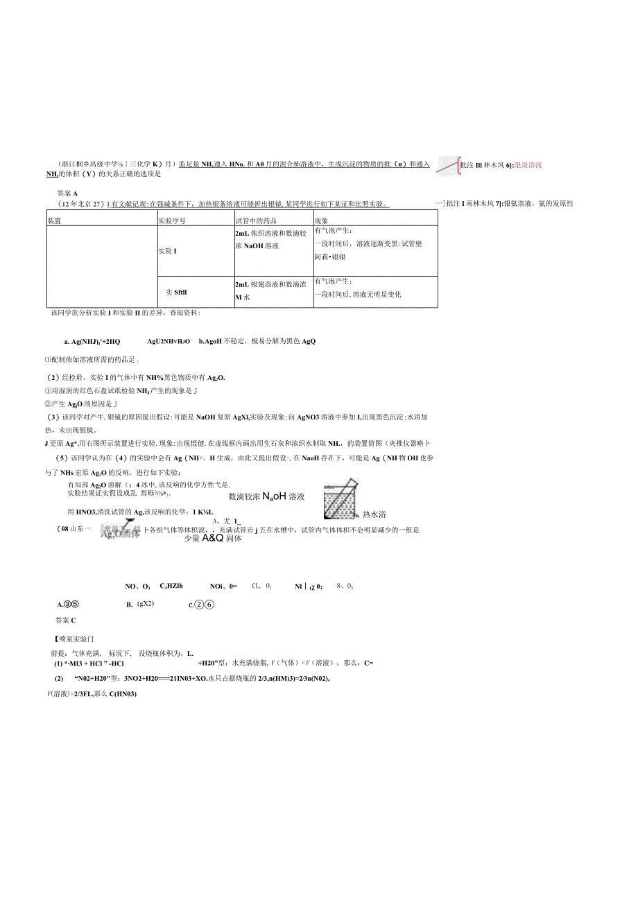 氮及其化合物-复习题【含答案】.docx_第2页