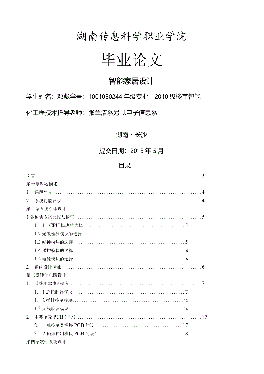 智能家居参考论文.docx_第1页