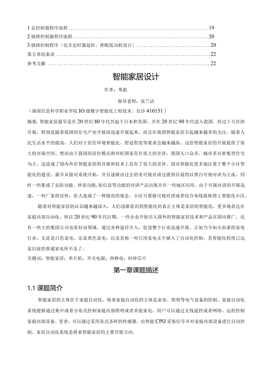 智能家居参考论文.docx_第2页