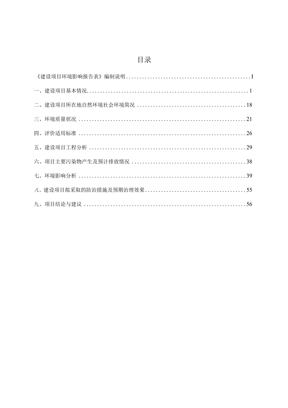 海南省海宏环境科技研究院有限公司实验室建设项目环评报告.docx_第1页