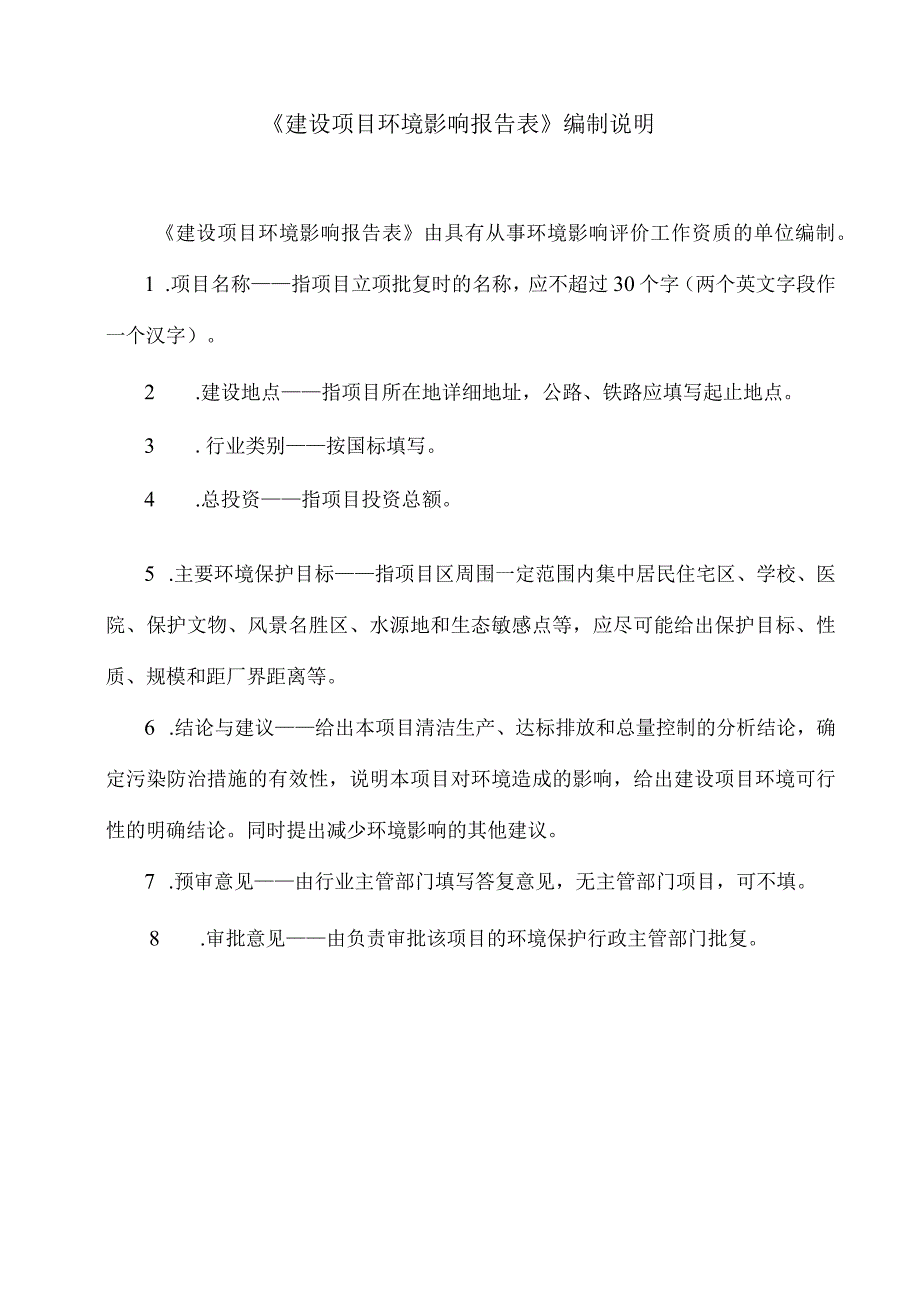 海南省海宏环境科技研究院有限公司实验室建设项目环评报告.docx_第2页