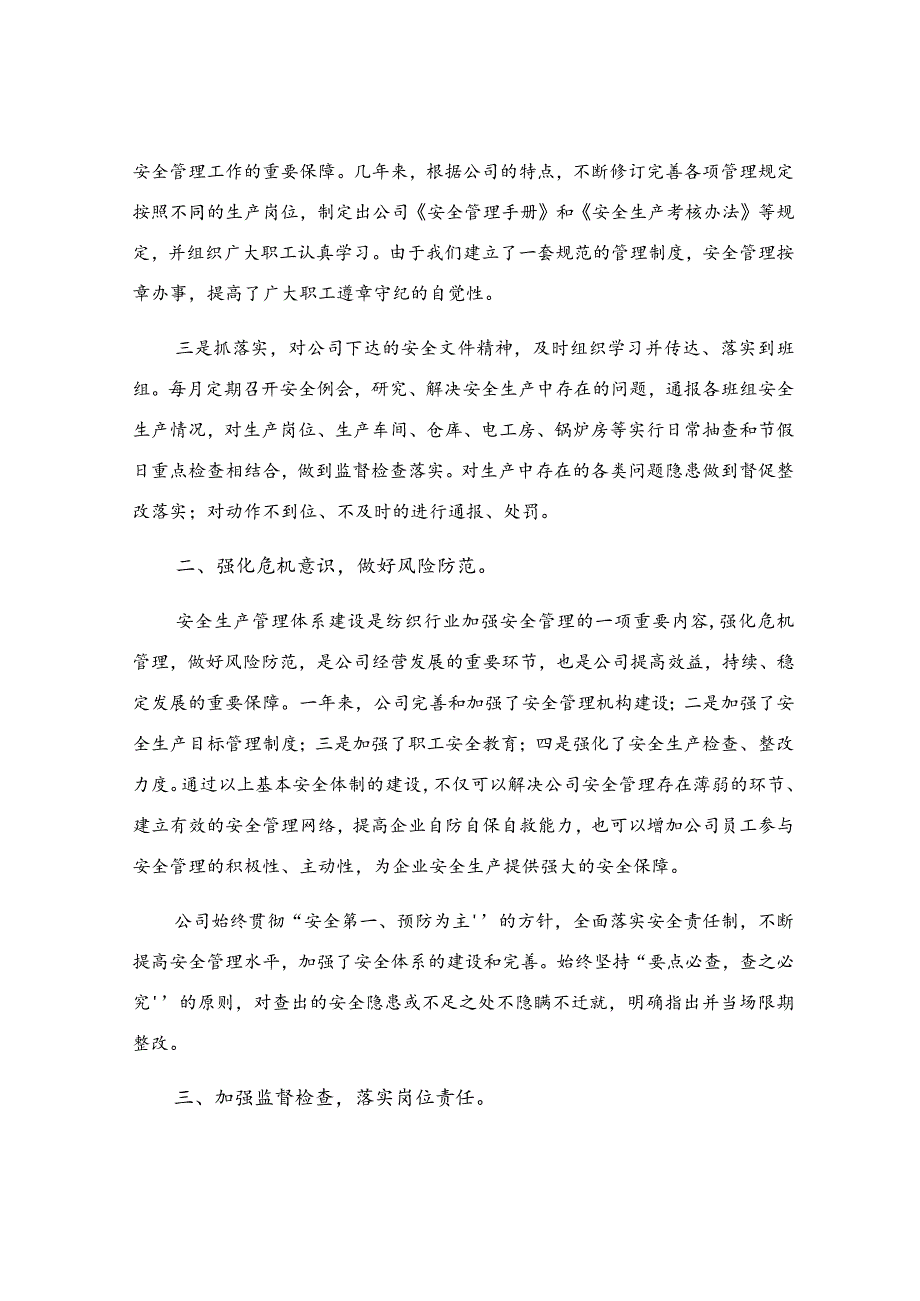 项目经理安全生产履职报告范文（精选12篇）.docx_第2页