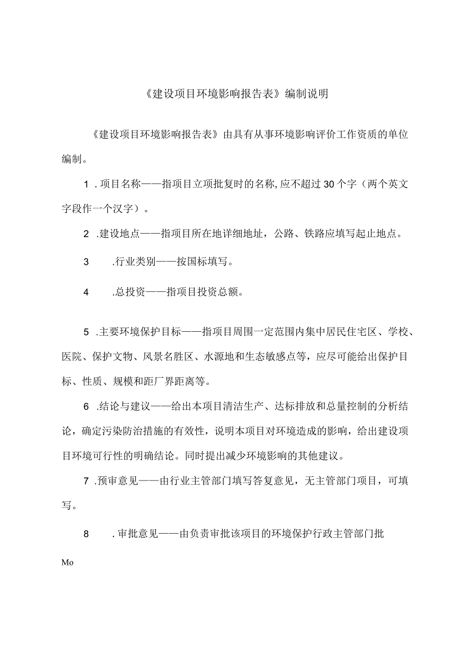 琼中黎族苗族自治县县城生活垃圾转运站工程环评报告.docx_第2页