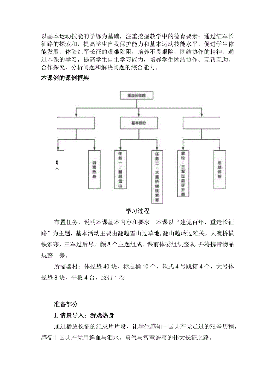 水平四七年级体育与健康跨学科主题学习（田径）公开课教案教学设计课件资料.docx_第2页