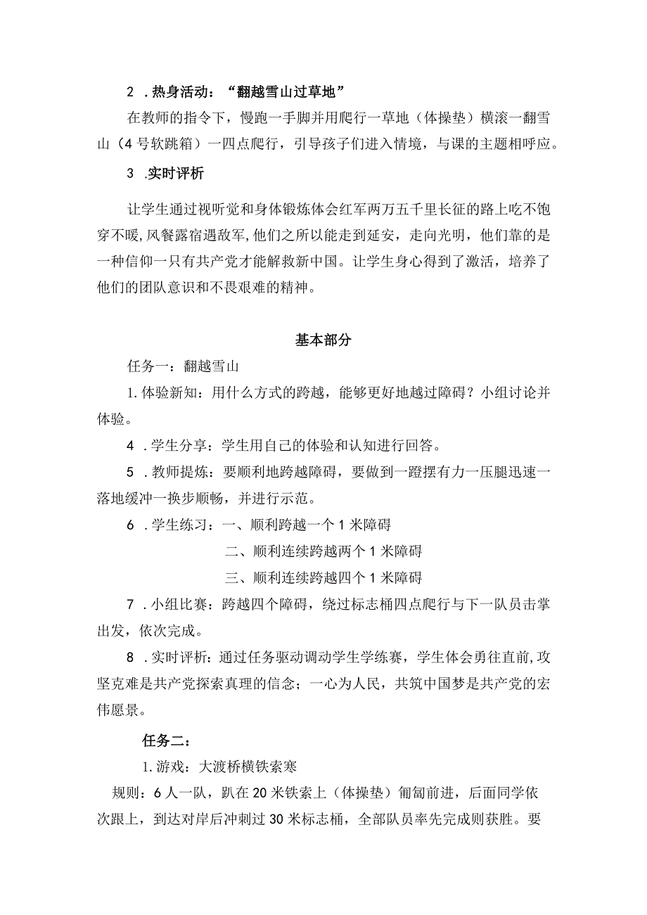 水平四七年级体育与健康跨学科主题学习（田径）公开课教案教学设计课件资料.docx_第3页