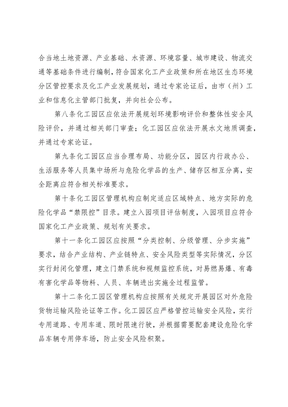 贵州省化工园区建设标准和认定管理实施细则（试行）.docx_第3页