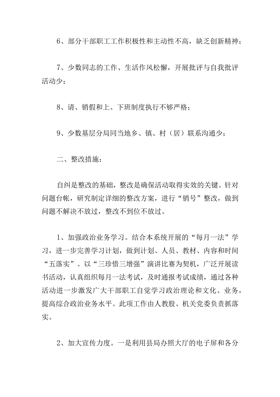 简单整改自查报告模板通用.docx_第2页