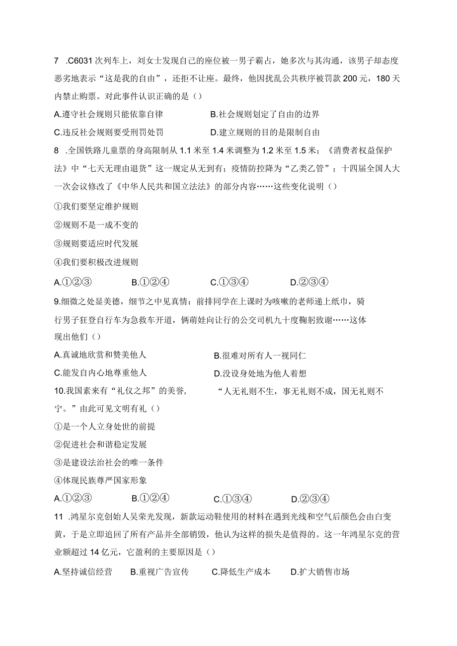 贵州省六盘水市钟山区2023-2024学年八年级上学期期末质量监测道德与法治试卷(含答案).docx_第2页