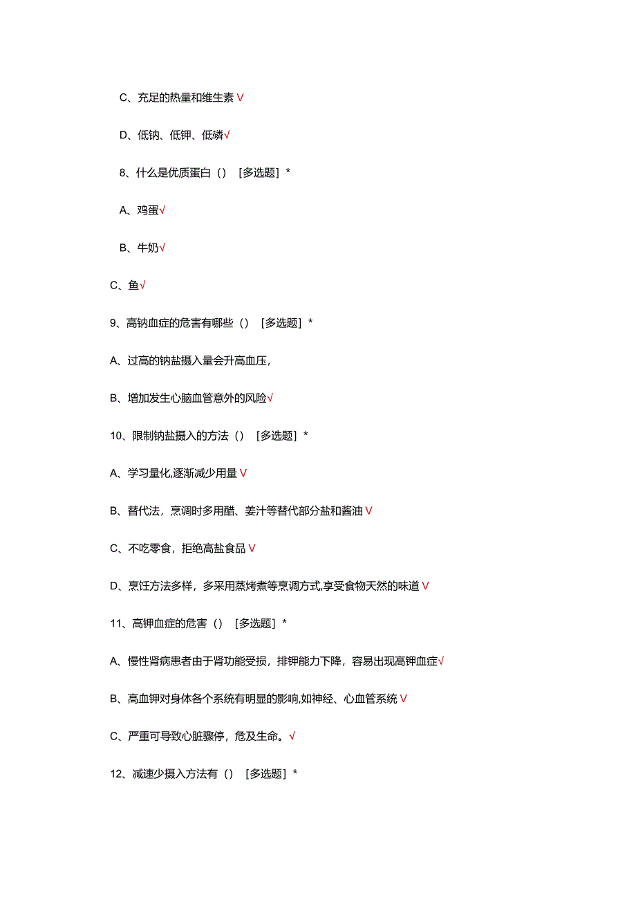 透析肾友营养饮食治疗考试试题及答案.docx_第3页