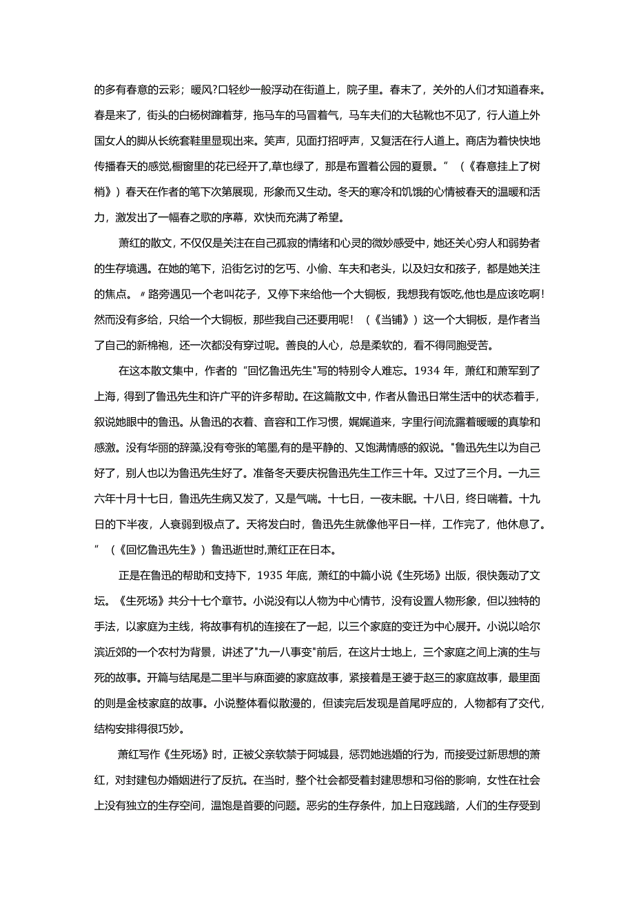 萧红读后感500字.docx_第2页