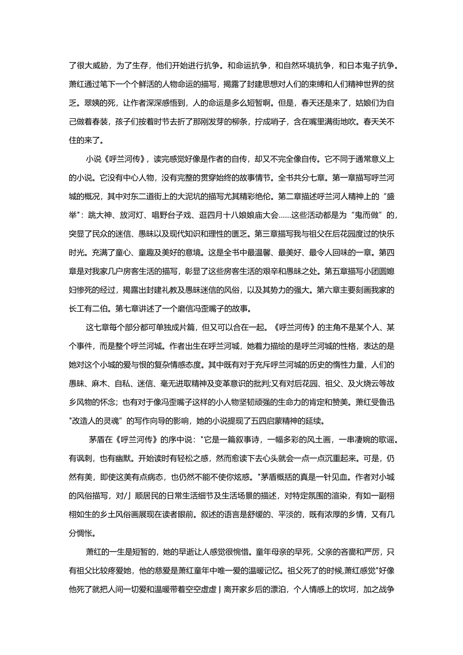 萧红读后感500字.docx_第3页