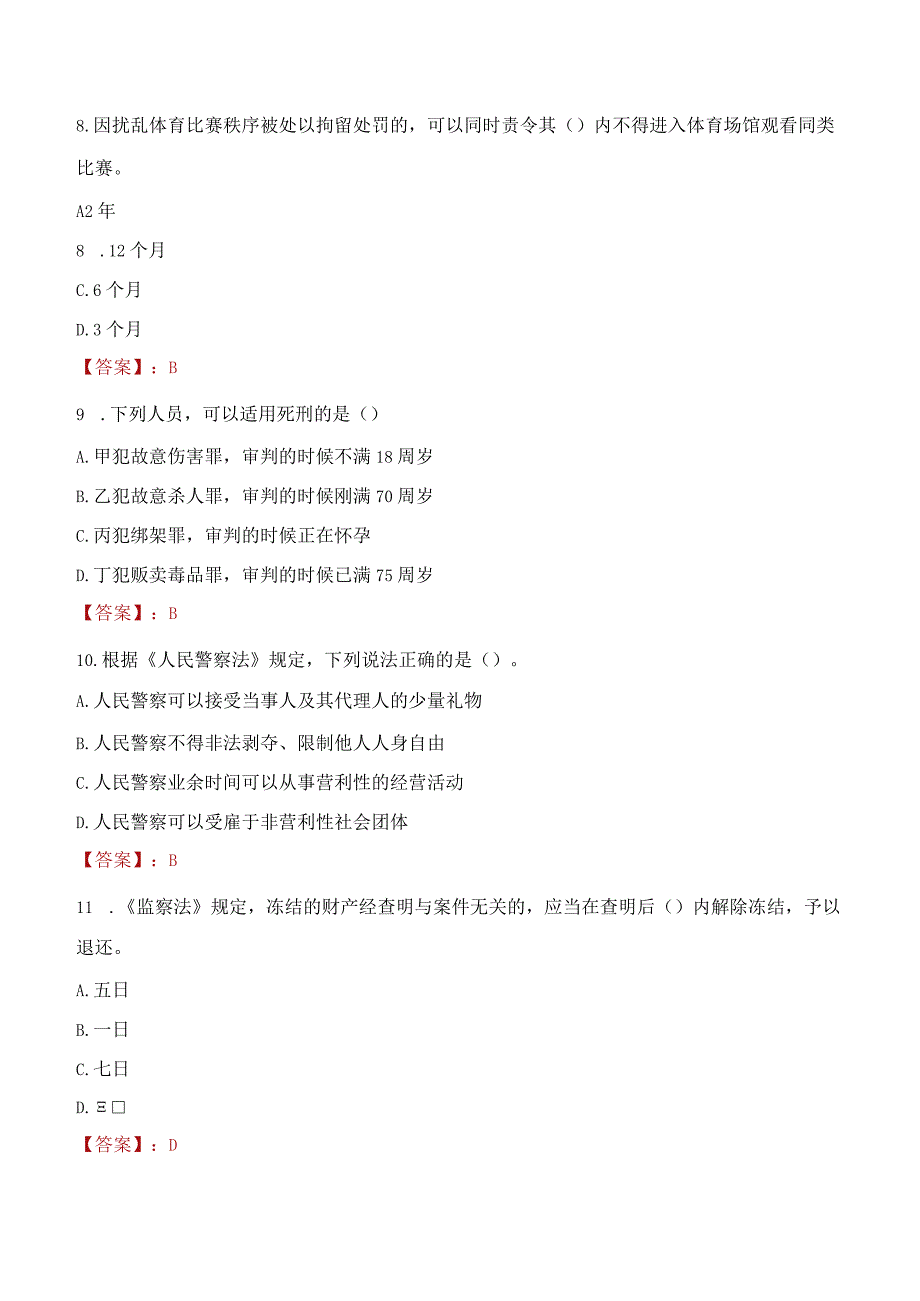 榆林府谷县辅警招聘考试真题2023.docx_第3页