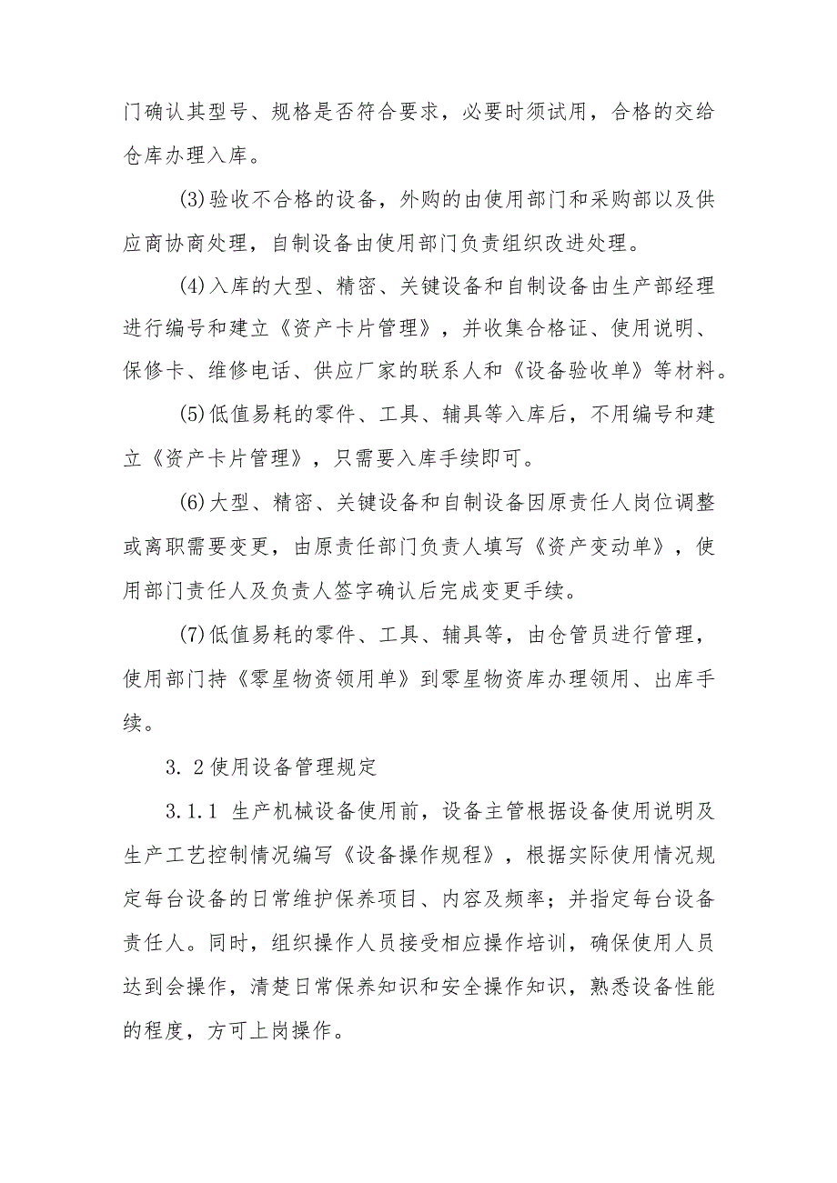 生化公司生产设备管理制度.docx_第3页