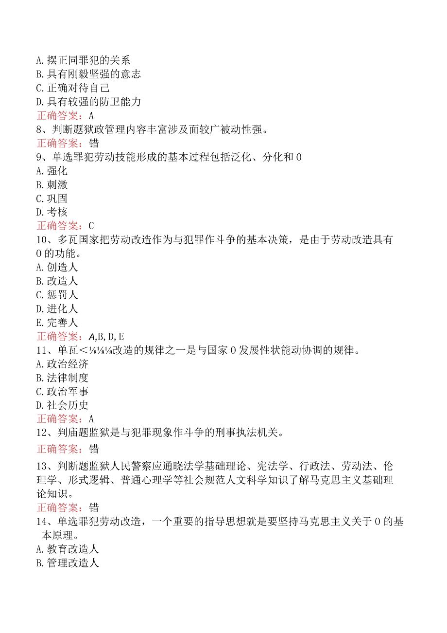 狱政管理：监狱基础知识必看考点（最新版）.docx_第2页