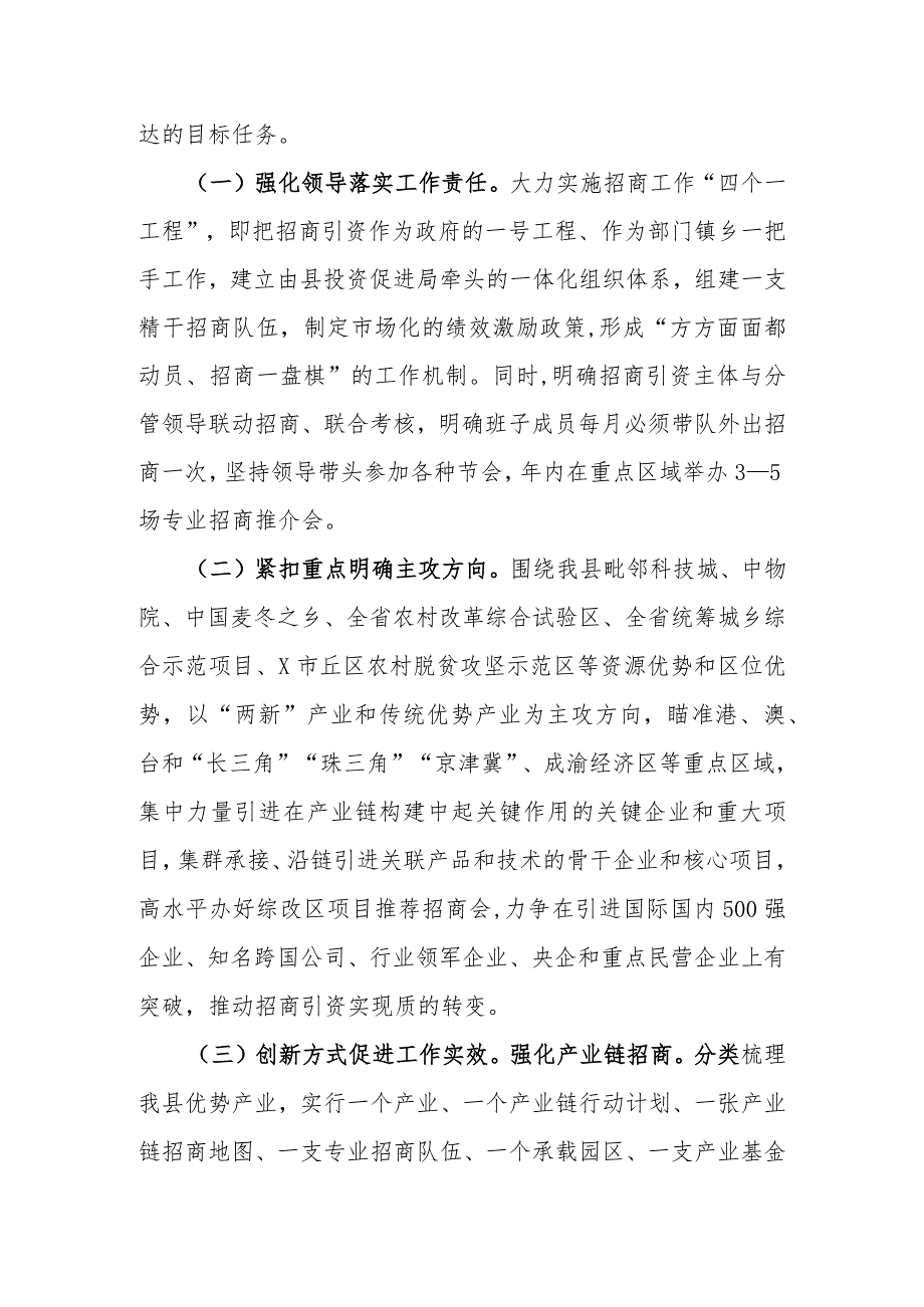 研讨发言：招商引资经验交流材料.docx_第2页