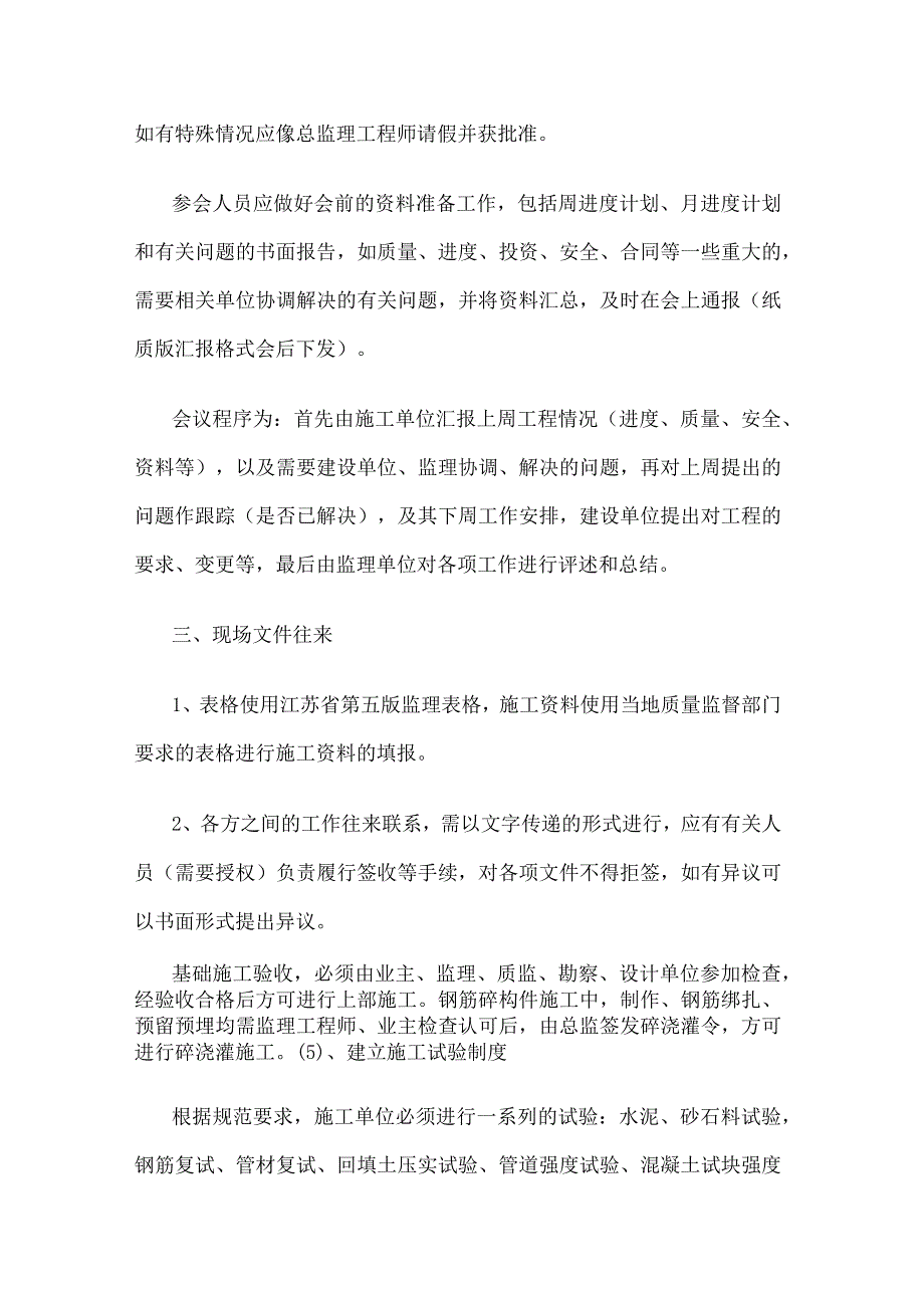 第一次工地会议总监发言（精选5篇）.docx_第2页