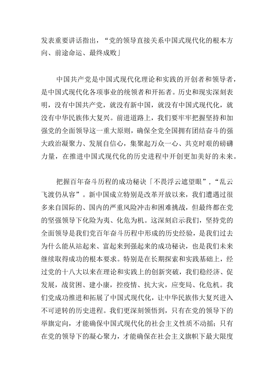 甄选学习党的二十大心得体会合集(三篇).docx_第3页