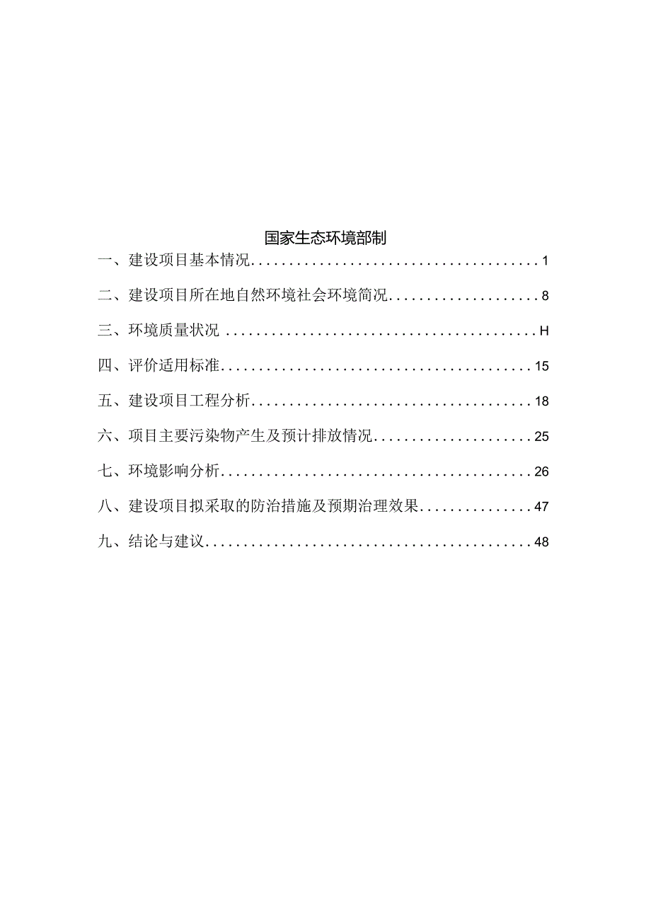 海南富邦集成装饰材料有限公司瓷砖、石英石台面加工项目环评报告.docx_第2页