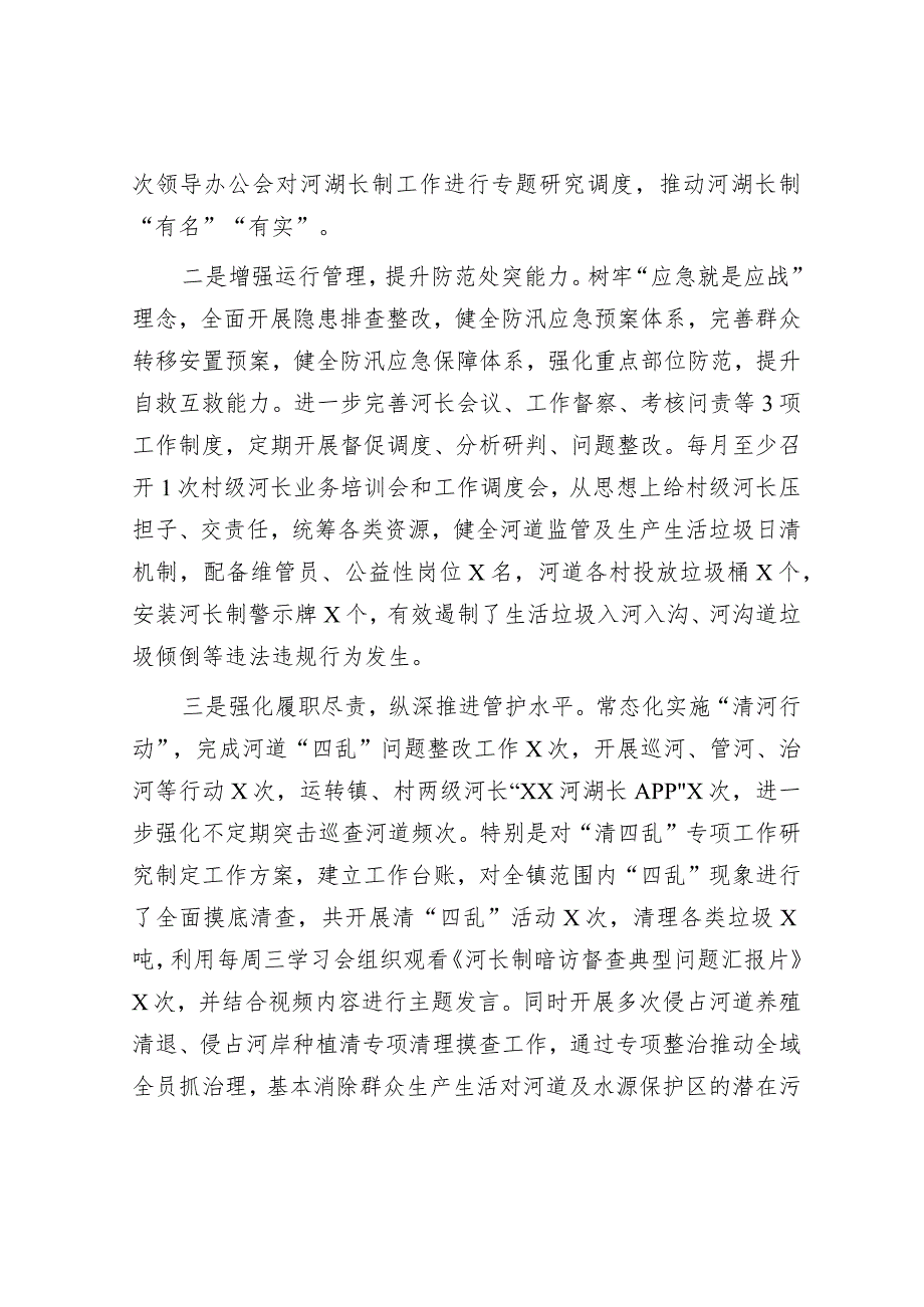 镇2023年河湖长制工作述职报告&在财政系统2024年度党风廉政建设会议上的讲话.docx_第2页