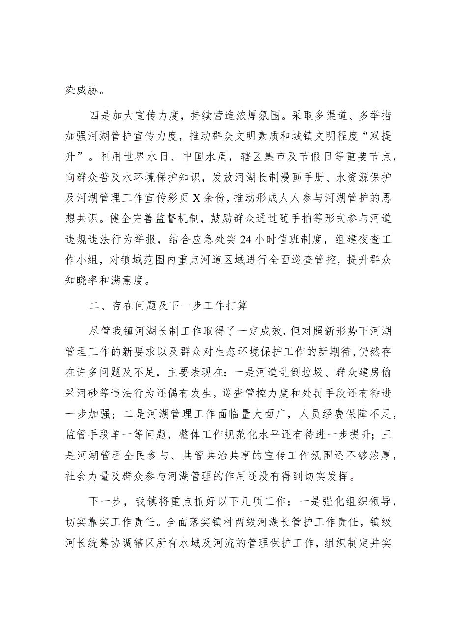 镇2023年河湖长制工作述职报告&在财政系统2024年度党风廉政建设会议上的讲话.docx_第3页