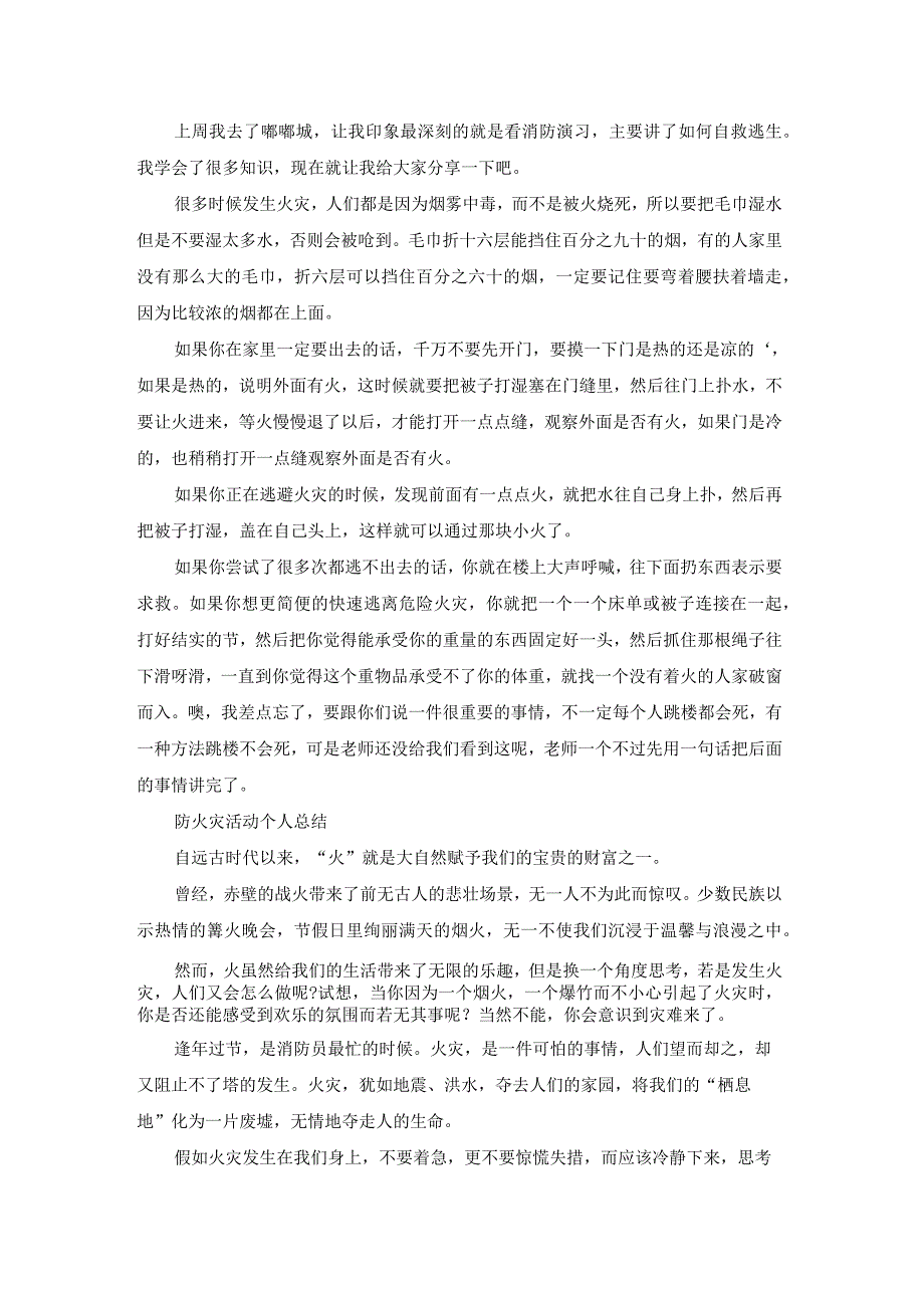 防火灾安全教育个人总结（模板19篇）.docx_第3页