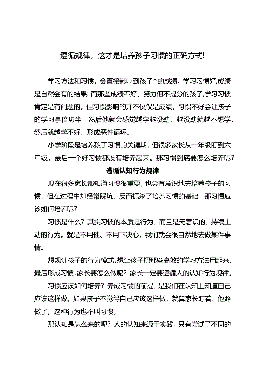 遵循规律这才是培养孩子习惯的正确方式！.docx_第1页