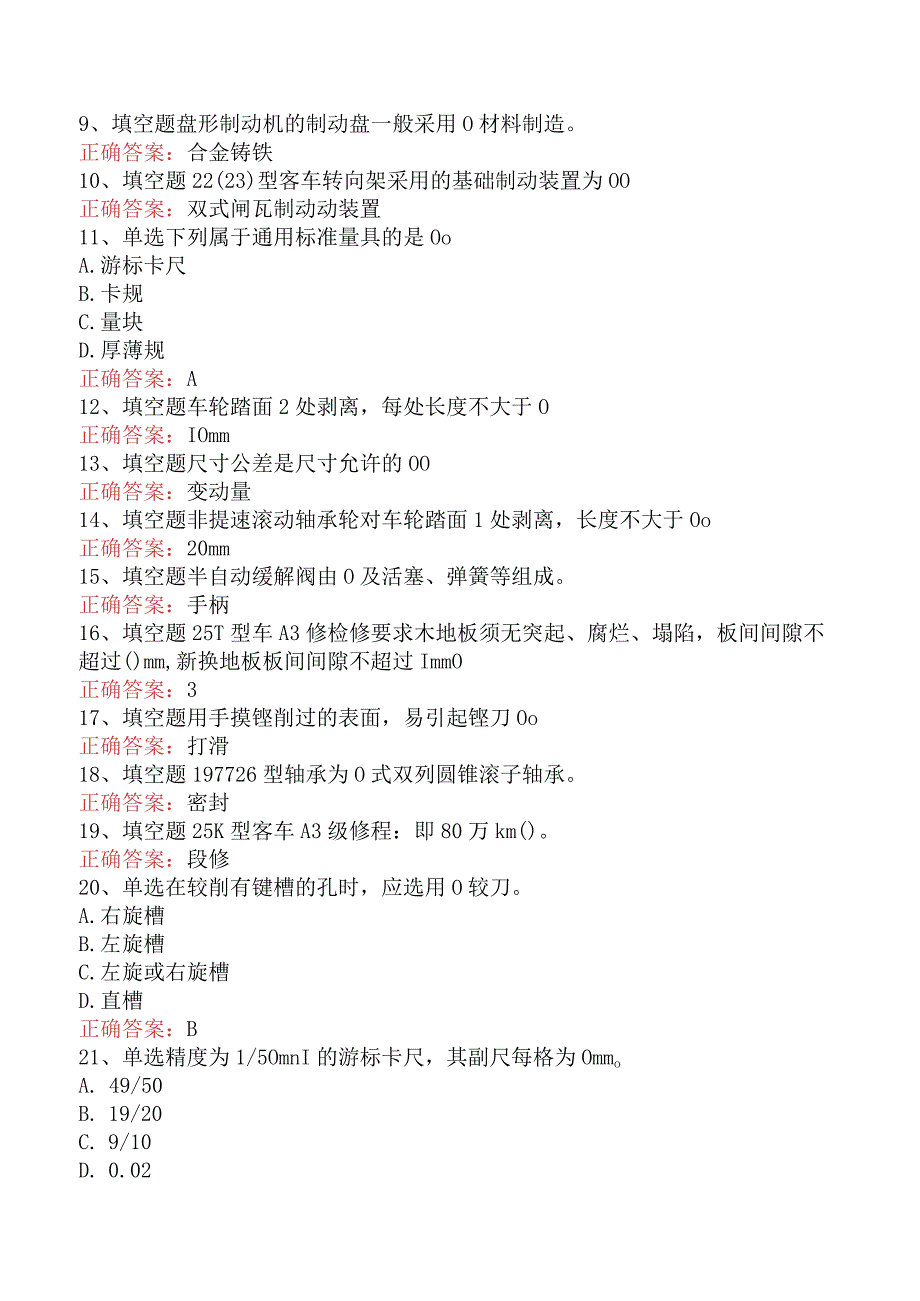 钳工技能考试：初级车辆钳工考试试卷（强化练习）.docx_第2页