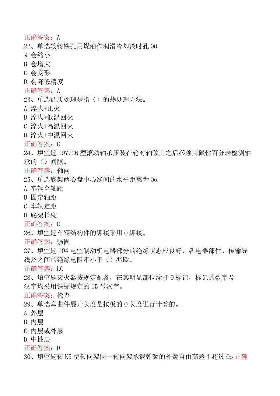 钳工技能考试：初级车辆钳工考试试卷（强化练习）.docx_第3页