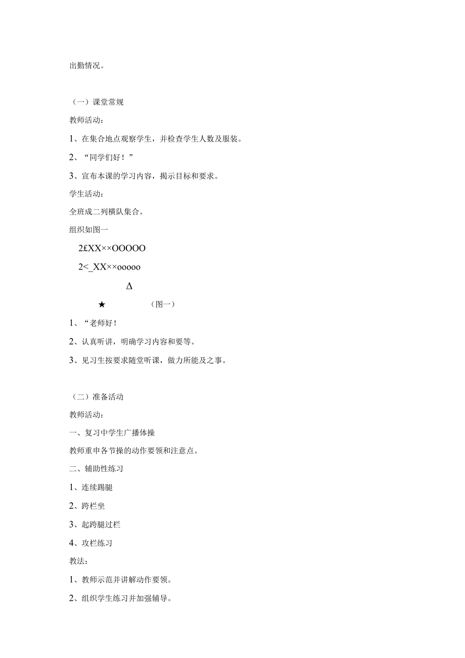 第2章田径——《障碍跑》教案2022—2023学年人教版初中体育与健康九年级全一册.docx_第2页