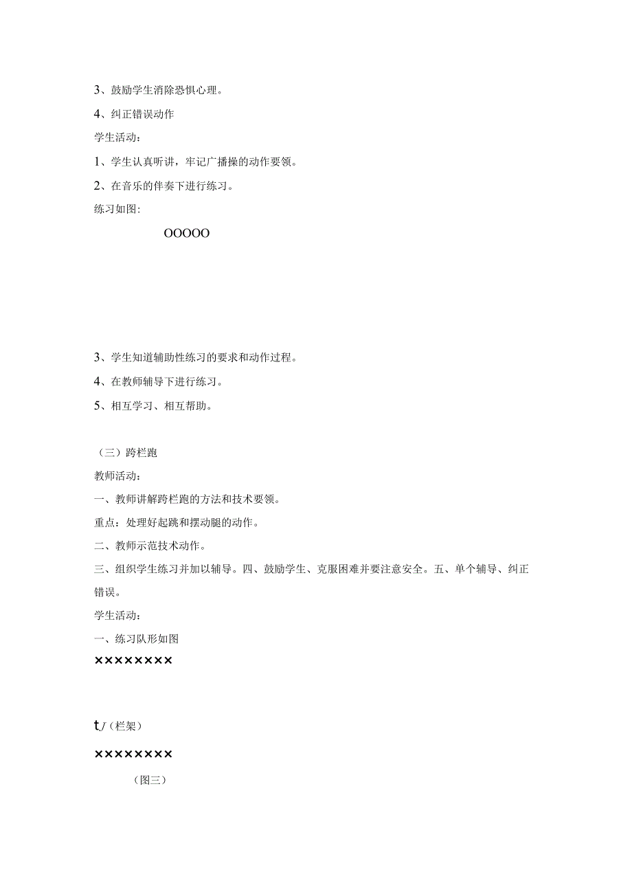 第2章田径——《障碍跑》教案2022—2023学年人教版初中体育与健康九年级全一册.docx_第3页