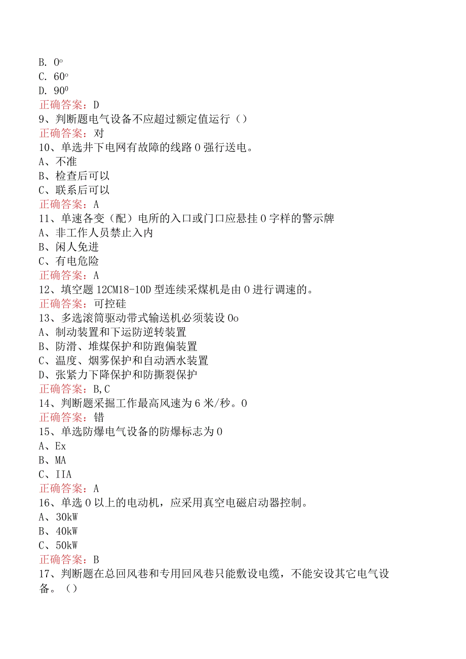 钳工技能考试：采掘电钳工考试试题.docx_第2页