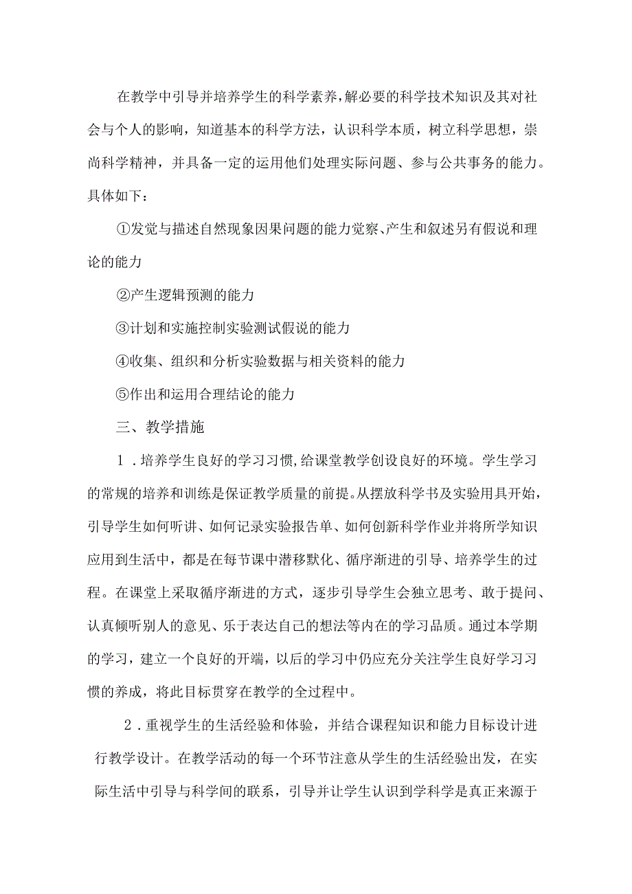 苏教版一年级科学下册教学工作计划.docx_第2页