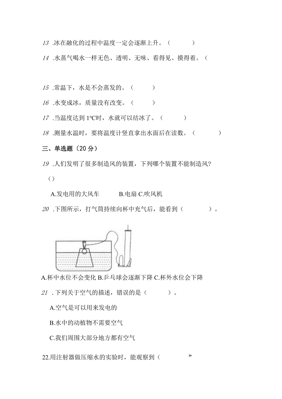 江苏省淮安市淮安经济技术开发区2022-2023学年三年级上学期2月期末科学试题.docx_第3页