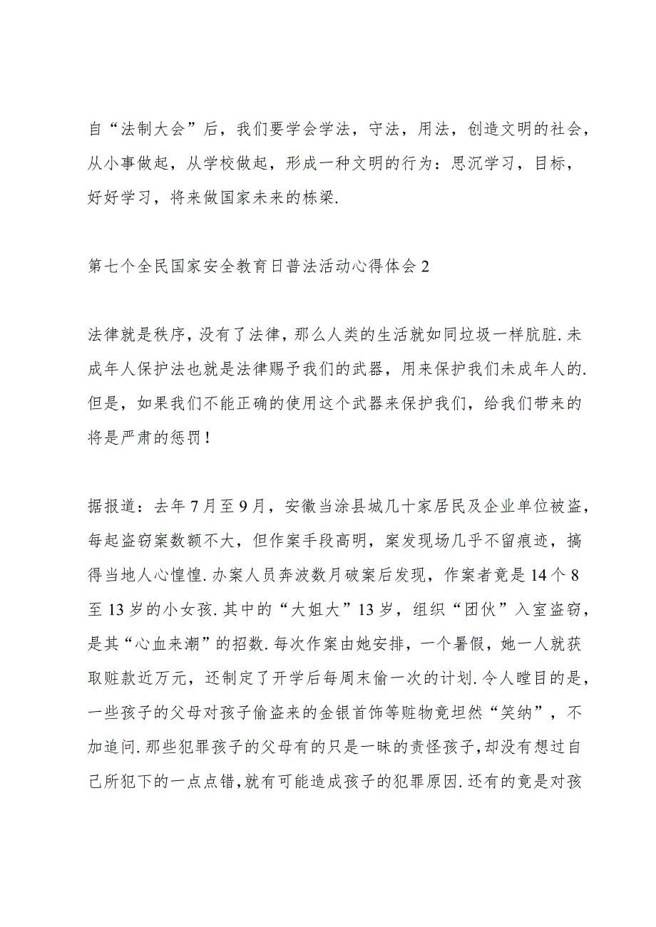 第七个全民国家安全教育日普法活动心得体会5篇.docx_第2页