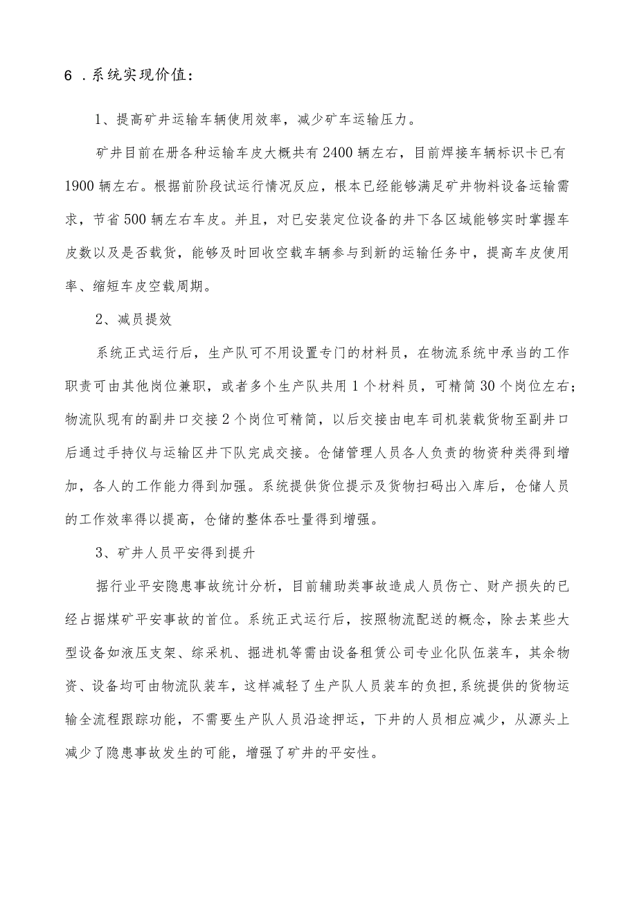 智能仓储与物流系统.docx_第3页