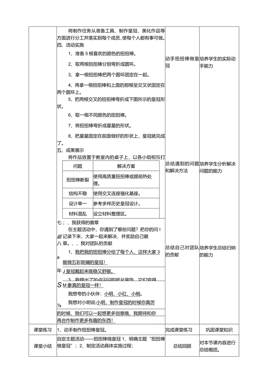 浙科学技术版二年级上册第11课《自定主题活动——扭扭棒做皇冠》教案.docx_第2页