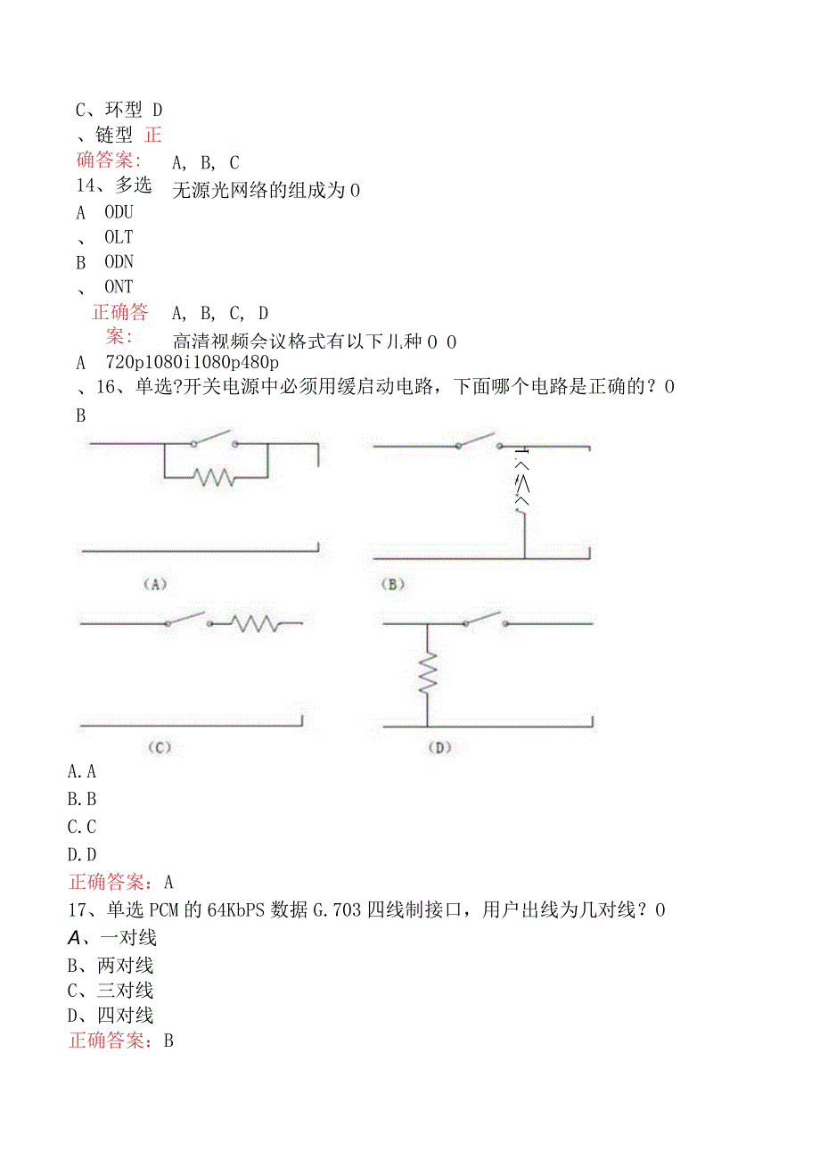 电信业务技能考试：中级电信机务员（最新版）.docx_第3页