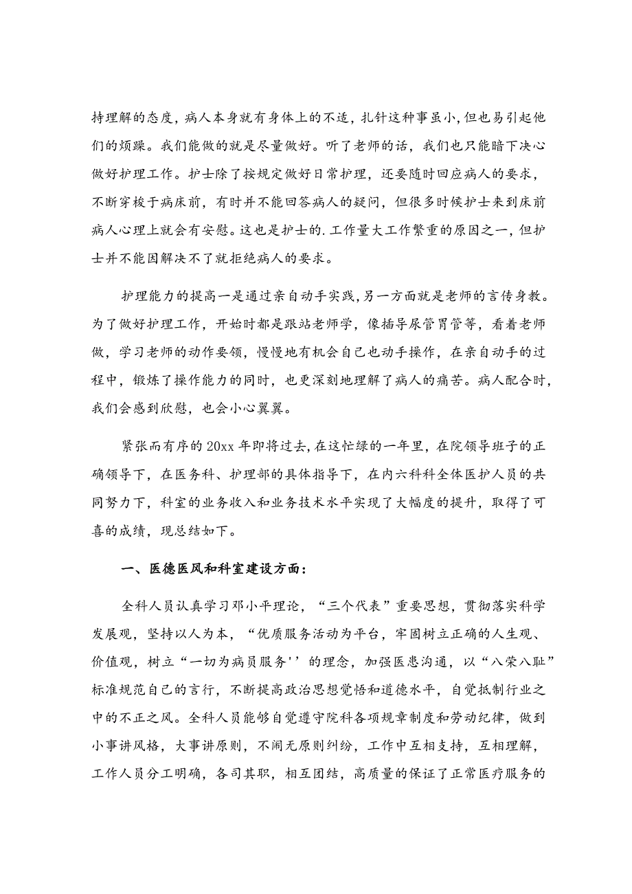 消化科护士述职报告.docx_第2页