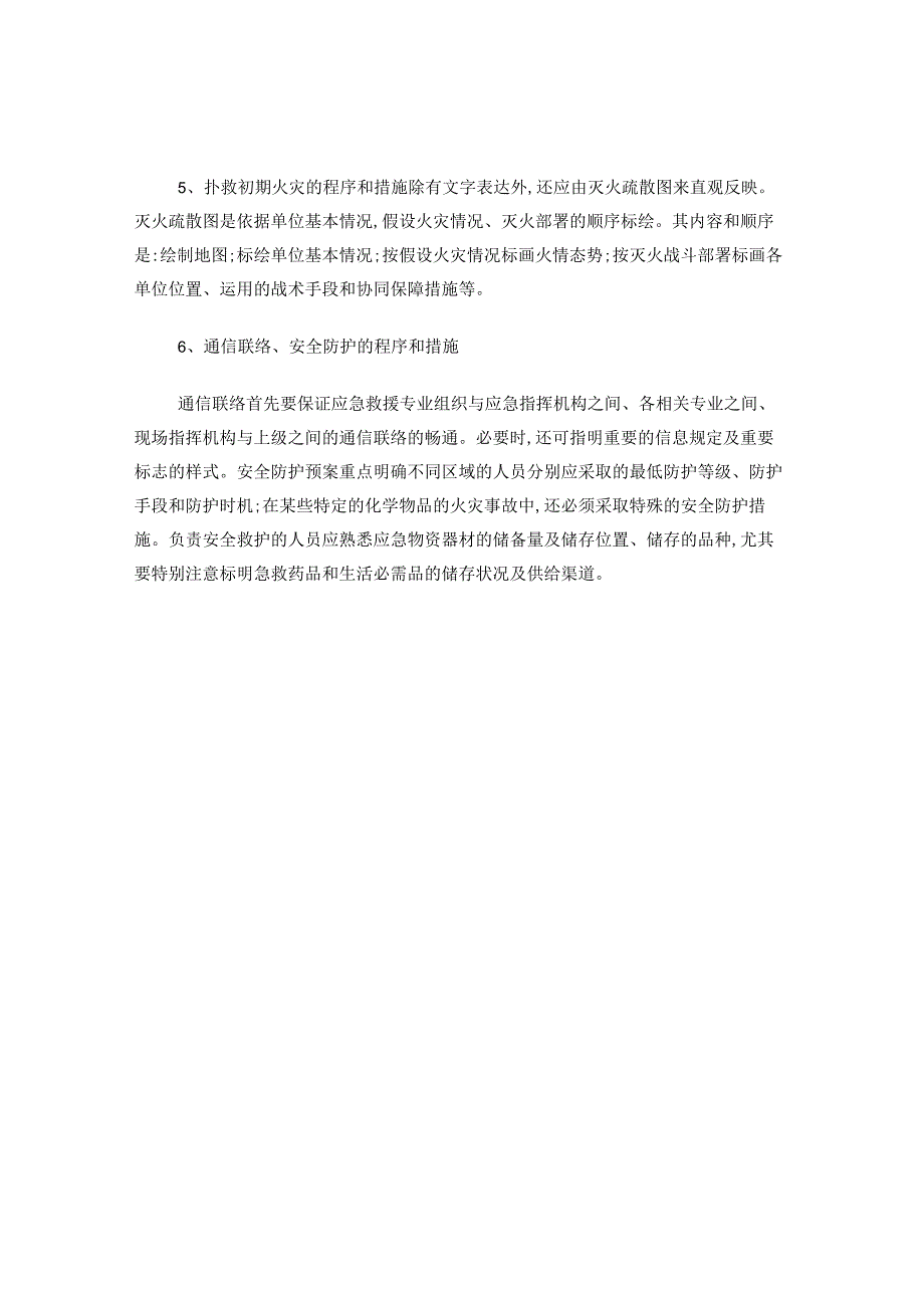 火灾应急疏散预案.docx_第2页