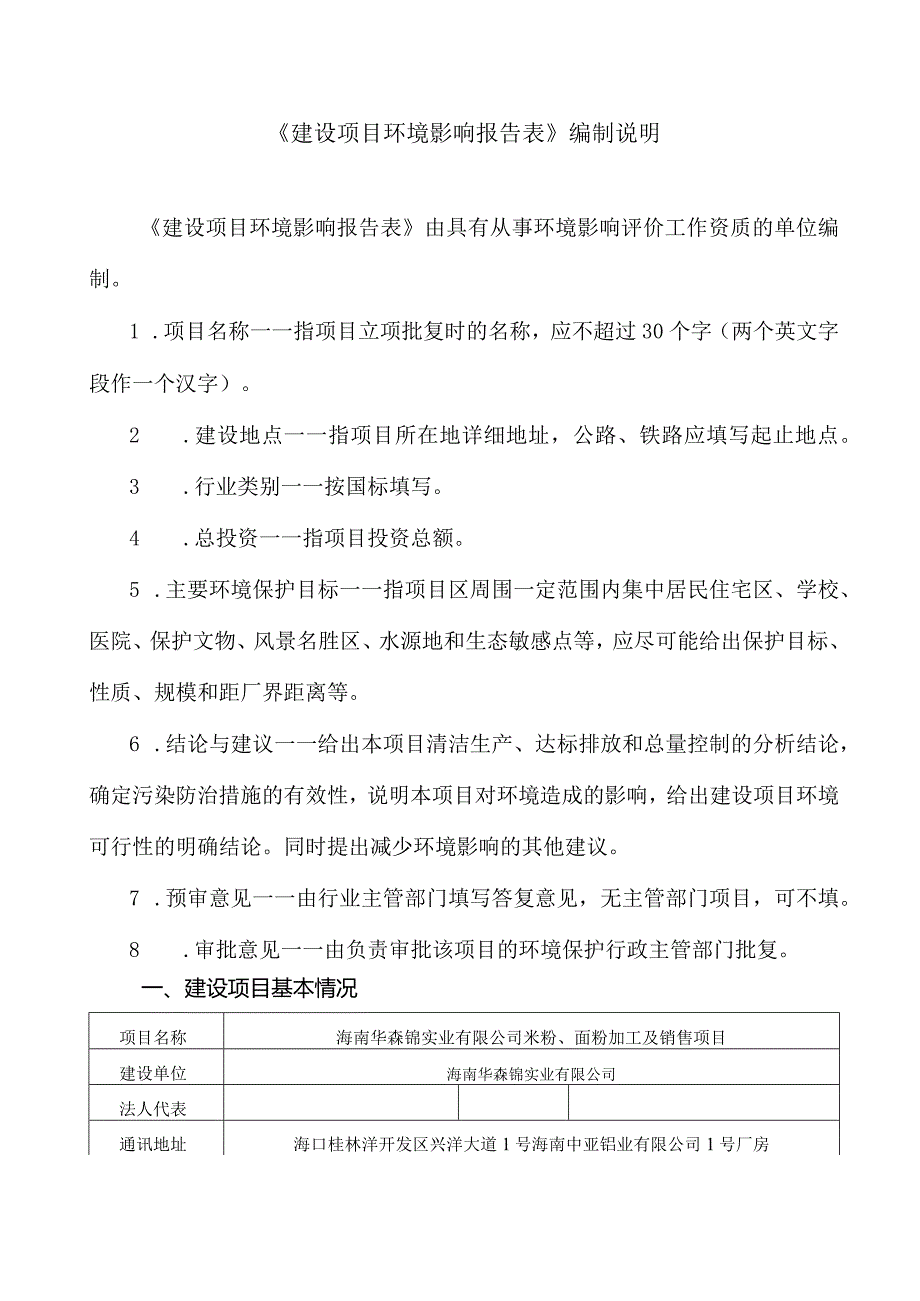 海南华森锦实业有限公司米粉、面粉加工及销售项目环评报告.docx_第2页