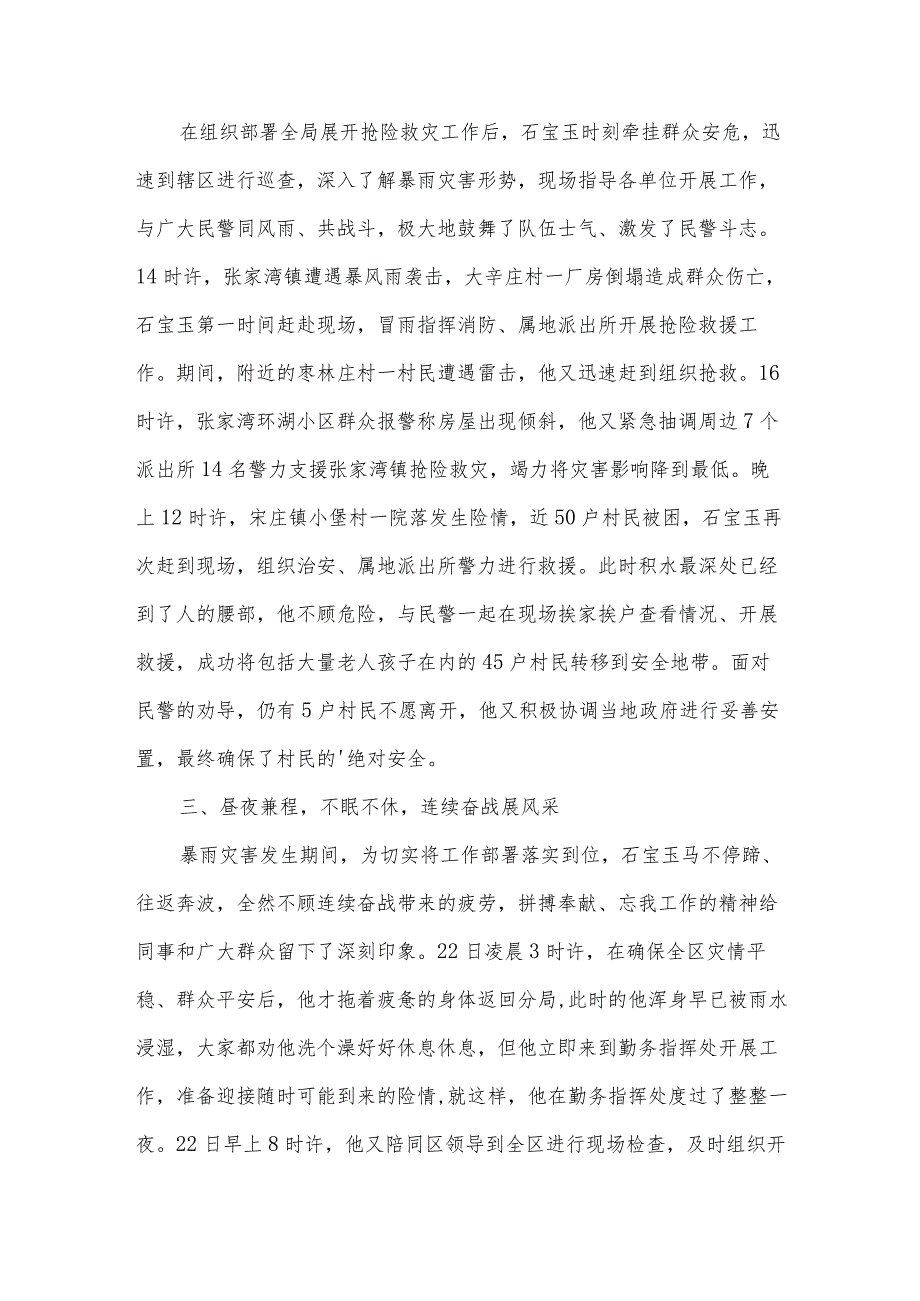 抢险救援先进个人材料.docx_第2页