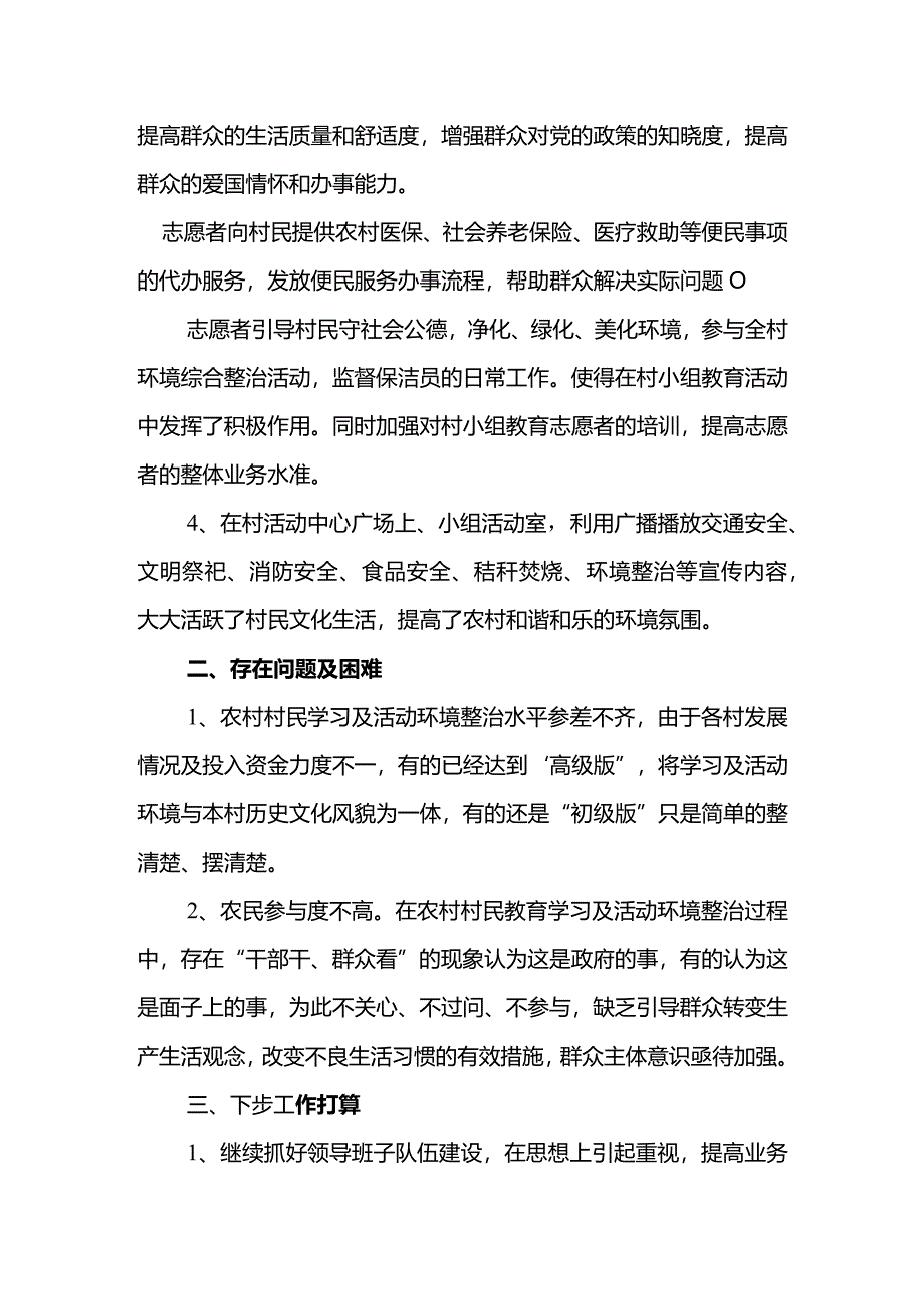 村党总支书记述职报告.docx_第2页