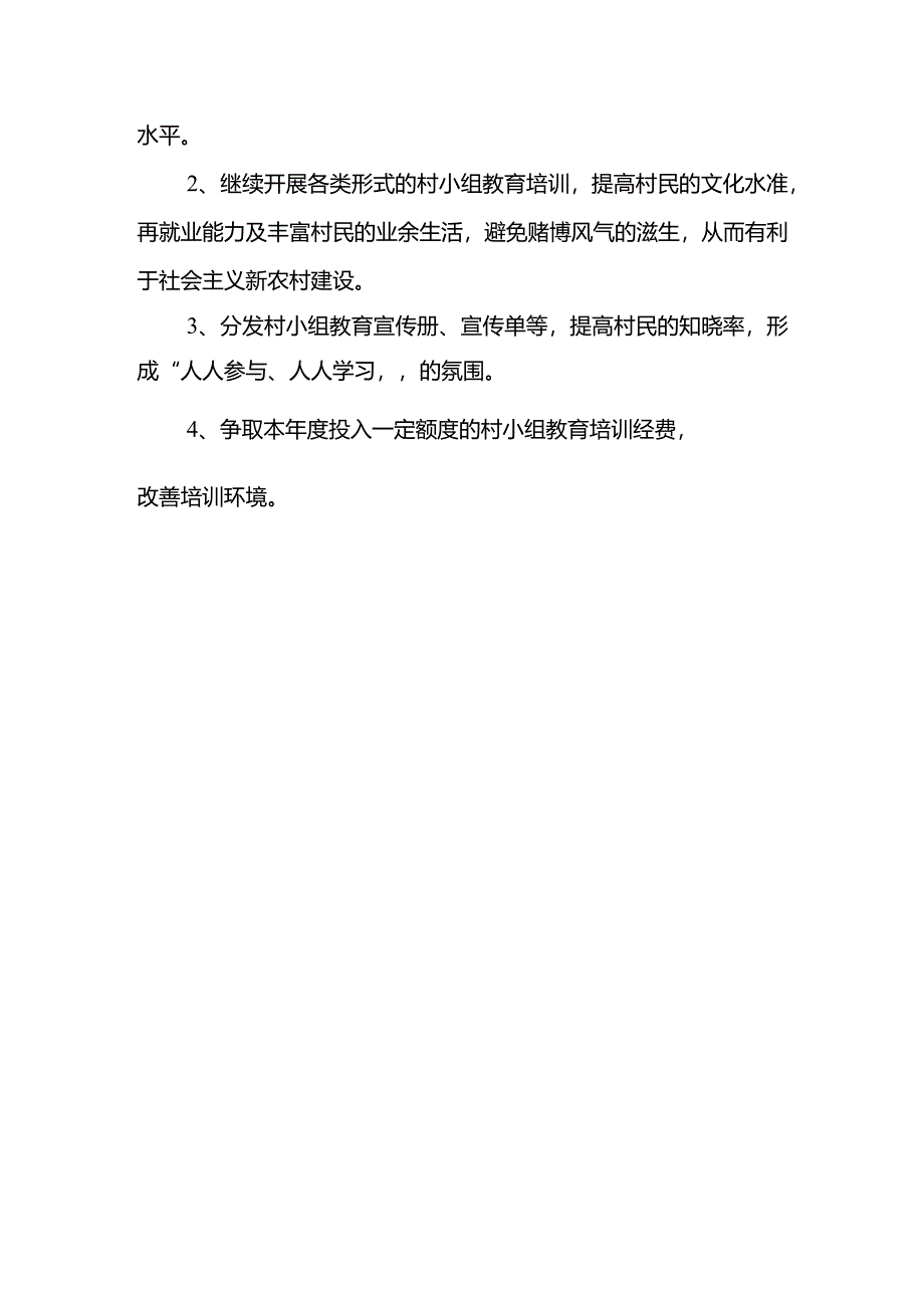 村党总支书记述职报告.docx_第3页