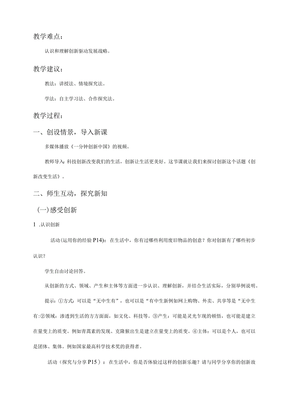 第二课创新驱动发展（含二课时）九年级道德与法治上册大单元教学设计.docx_第2页