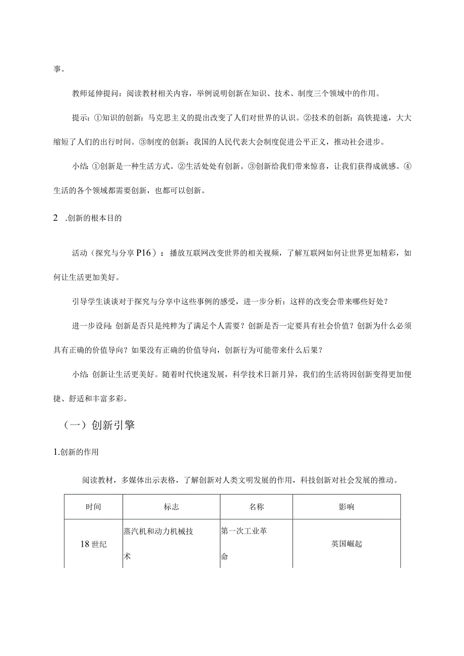 第二课创新驱动发展（含二课时）九年级道德与法治上册大单元教学设计.docx_第3页