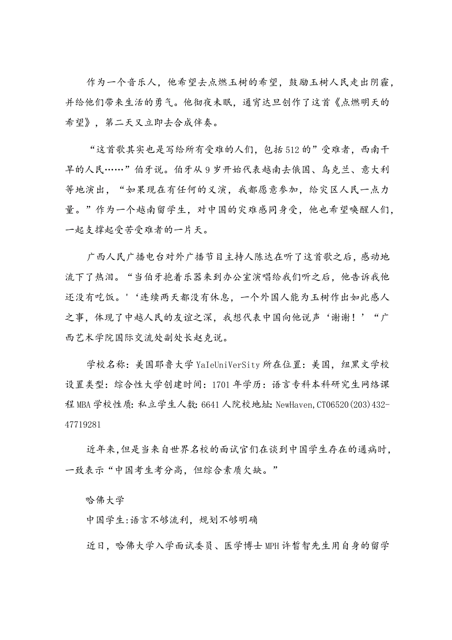 留学职业规划范文.docx_第2页